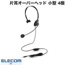 ELECOM エレコム 有線ヘッドセット 片耳オーバーヘッド 小型 4極 1.8m ブラック # HS-HP01MTBK エレコム (ヘッドセット)