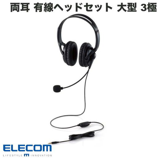 【25日限定 エントリー&抽選で最大100%ポイントバック】 ELECOM エレコム 有線ヘッドセット 両耳 オーバーヘッド 大型 4極 1.8m ブラック # HS-HP02STBK エレコム (ヘッドセット) 【25日限定 エントリー&抽選で最大100%ポイントバック】 ELECOM エレコム 有線ヘッドセット 両耳 オーバーヘッド 大型 4極 1.8m ブラック # HS-HP02STBK エレコム (ヘッドセット)