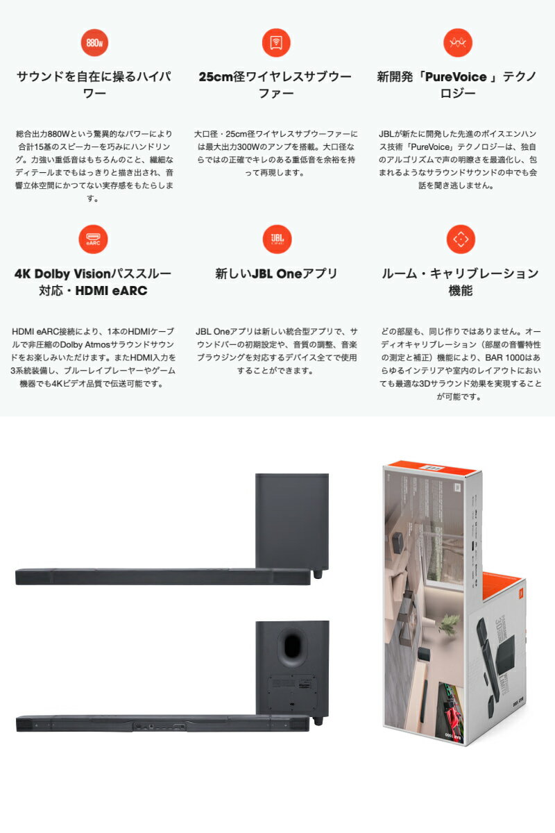 JBL（ジェービーエル）『JBLBAR1000』