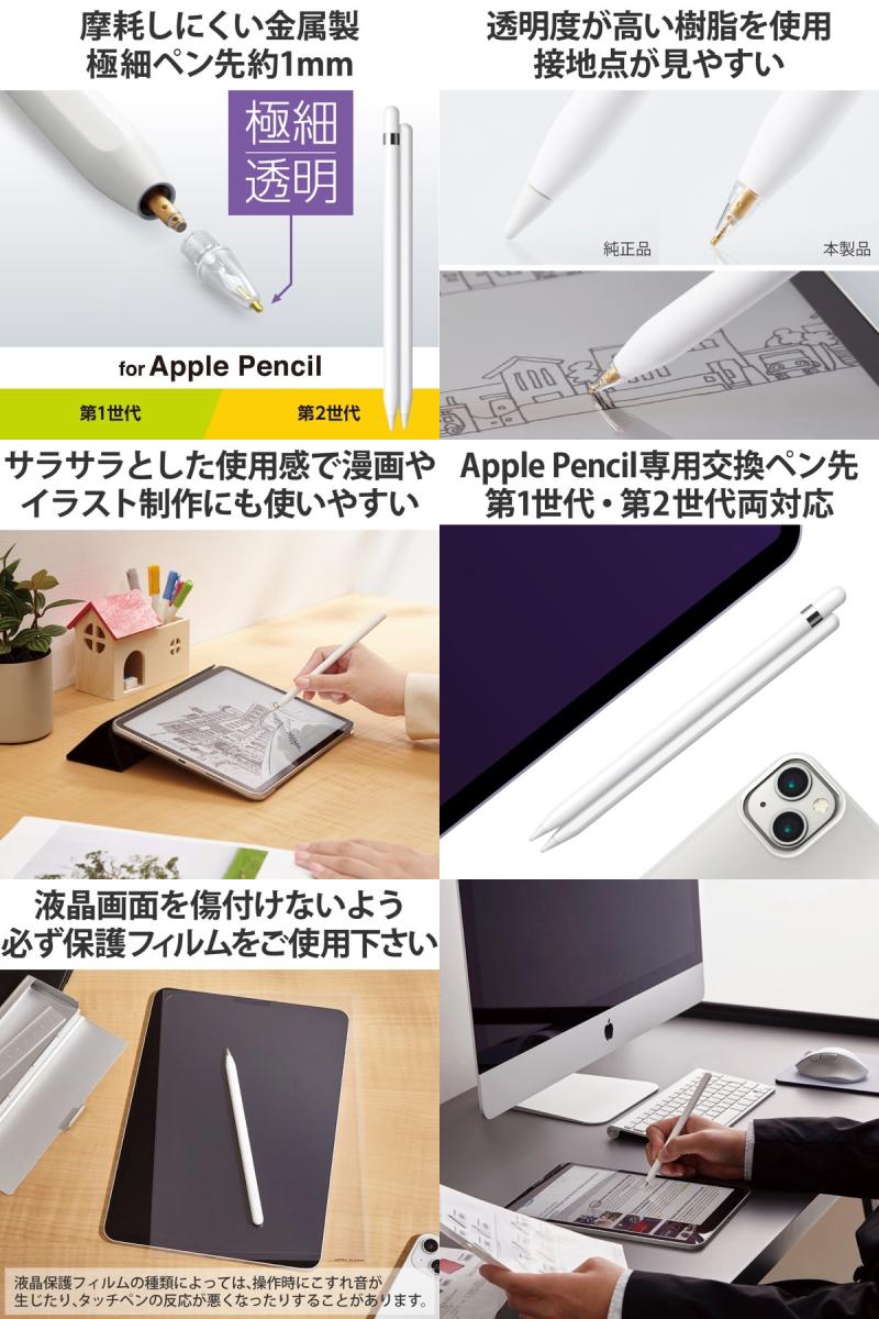 ELECOM エレコム Apple Pencil専用 交換ペン先 金属製 極細 透明 2個入リ # P-TIPAP04CR エレコム (アップルペンシル アクセサリ) 交換用 2