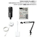 YAMAHA AG06MK2 iPhone配信セット Audio technica バックエレクトレット・コンデンサー・マイクロホン+マイクアーム+ミキサー用電源+USB3アダプタ ホワイト # AG06MK2AWset レコーディング機材…