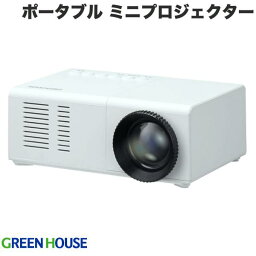GreenHouse ポータブル ミニプロジェクター ホワイト # GH-PJTD-WH グリーンハウス (プロジェクター)
