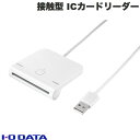 IO Data 接触型 ICカードリーダーライター マイナンバーカード対応 USB-ICCRW2 アイオデータ (ICカードリーダー) 確定申告 e-Tax