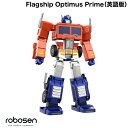 ロボット 【マラソン★2000円OFFクーポン対象】 ROBOSEN Flagship Optimus Prime フラッグシップ オプティマスプライム ホビーロボット G1トランスフォーマー コンボイ CV:ピーター・カレン 英語版 # HR40-SJ ロボセン (おもちゃ) 音声コマンド トランスフォーム 変形ロボット