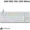 Corsair K60 PRO TKL OPX White 日本語配列 有線 テンキーレス カナ無し OPXスイッチ 光学メカニカルゲーミングキーボード ホワイト # CH-911D11A-JP コルセア (キーボード) JIS配列