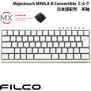 FILCO Majestouch MINILA-R Convertible ミルク 日本語配列 有線 / Bluetooth 5.1 ワイヤレス 両対応 CHERRY MX 茶軸 66キー FFBTR66M/NWT フィルコ (Bluetoothキーボード) JIS配列 ダイヤテック コンパクト