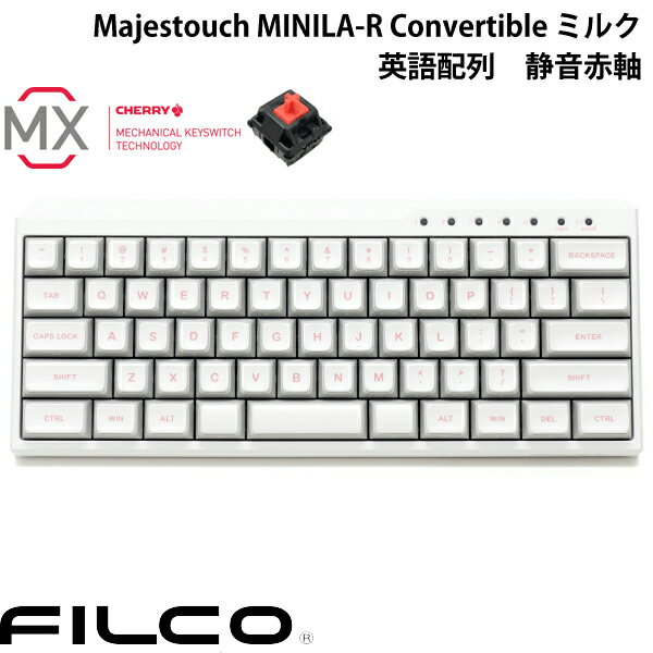 FILCO Majestouch MINILA-R Convertible ミルク 英語配列 有線 / Bluetooth 5.1 ワイヤレス 両対応 CHERRY MX SILENT 静音赤軸 63キー フィルコ US配列 ダイヤテック コンパクト