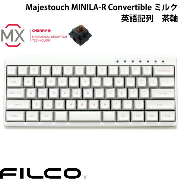 FILCO Majestouch MINILA-R Convertible ミルク 英語配列 有線 / Bluetooth 5.1 ワイヤレス 両対応 CHERRY MX 茶軸 63キー FFBTR63M/EWT フィルコ (Bluetoothキーボード) US配列 ダイヤテック コンパクト