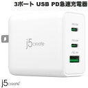 j5 create USB Type-C / A 3ポート PD対応 急速充電器 65W 窒化ガリウム ホワイト # JUP3365 ジェイファイブクリエイト (電源アダプタ・USB)