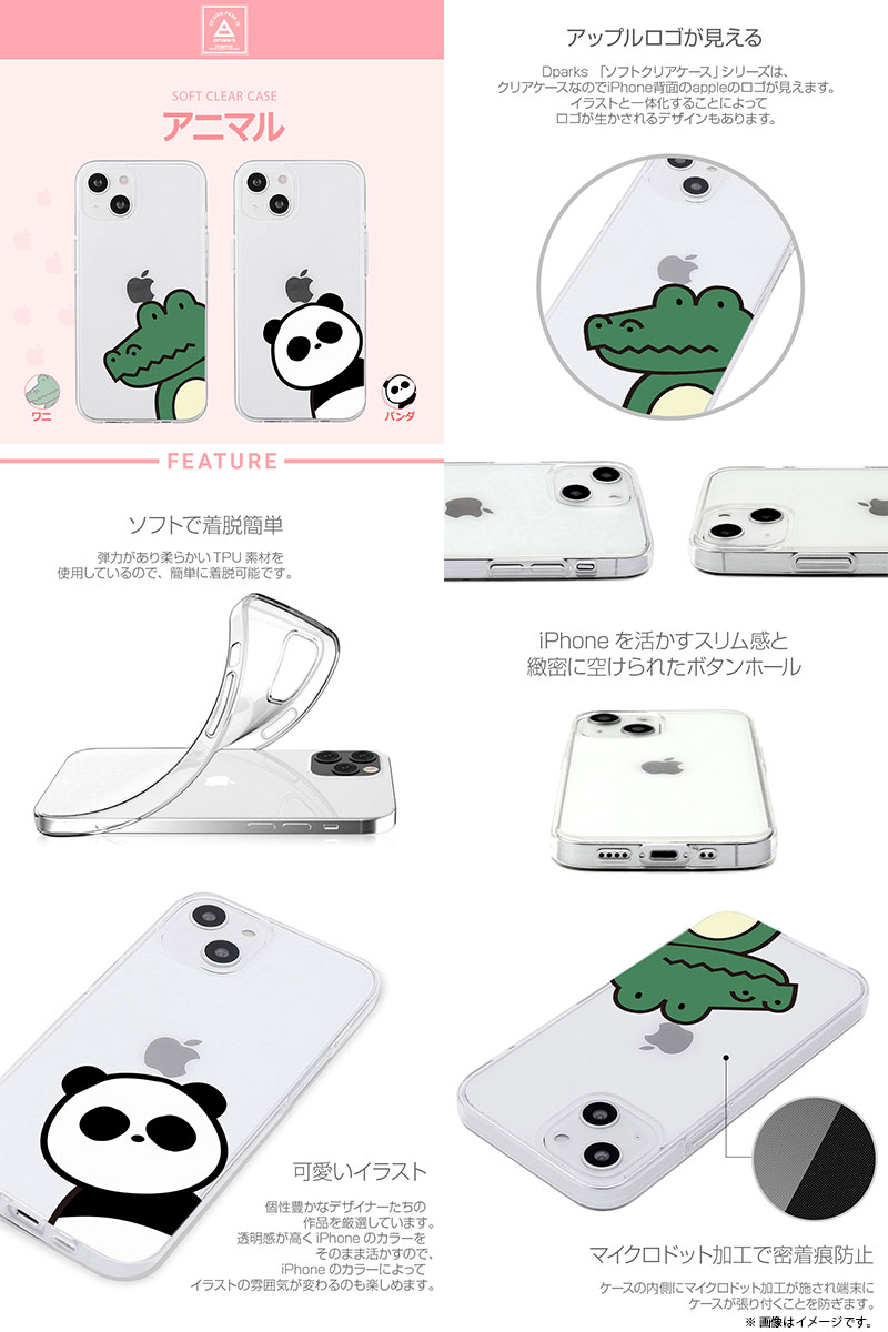 Dparks iPhone 14 ソフトケース ディーパークス (スマホケース・カバー)