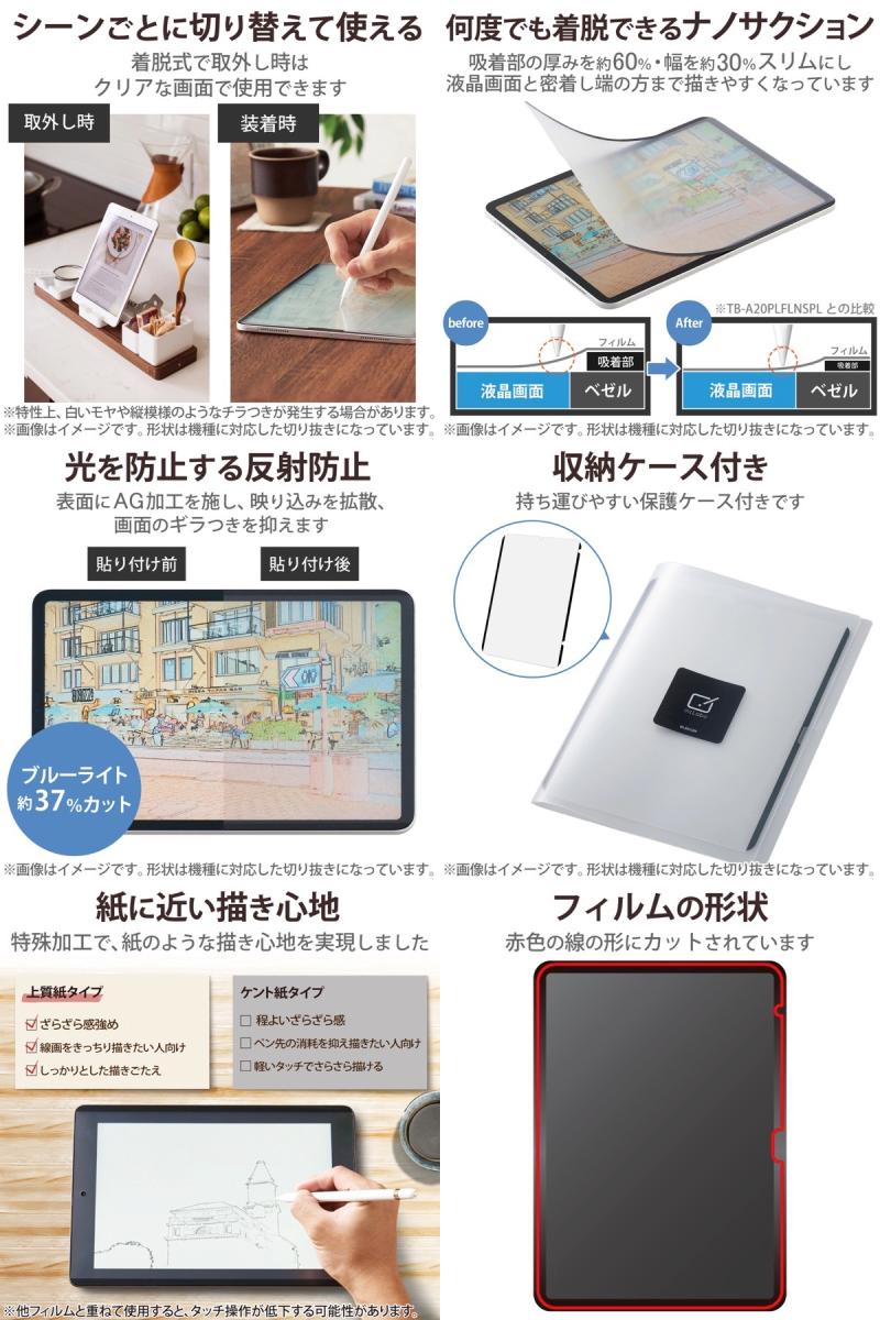 ELECOM エレコム 11インチ iPad Pro M2 第4世代 / M1 第3 / 2 / 1世代 / iPad Air 第5 / 4世代 保護フィルム 紙心地 反射防止 上質紙タイプ 着脱式 エレコム