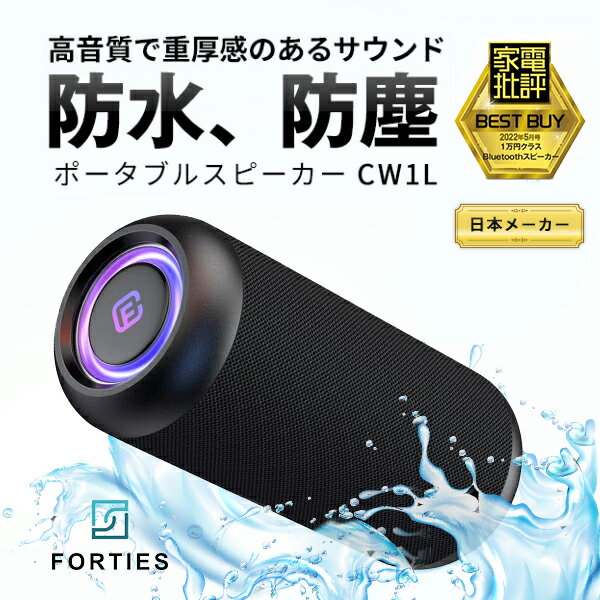 楽天Apple専門店 キットカット【あす楽】 40s CW1L Bluetooth 5.0 IP56 防水防塵 LED照明搭載 ワイヤレススピーカー ブラック # FSBTS102CW1L フォーティーズ （Bluetooth接続スピーカー ） iPhone お風呂 アウトドア おしゃれ SDカード