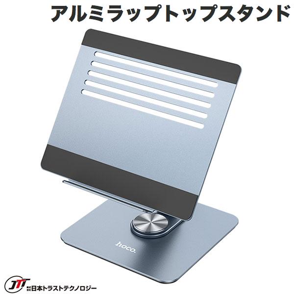 日本トラストテクノロジー JTT hoco PH52 9.7 15.6インチノートPC タブレット対応 アルミラップトップスタンド # PH52-ALLP-MG 日本トラストテクノロジー (パソコンスタンド) iPad 360度回転