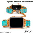 [ネコポス送料無料] CAPE DIABLO Apple Watch 38~49mm 天然石バンド ハンドメイド ネイティブ ターコイズ Lサイズ # CD25123AW ケープディアブロ (アップルウォッチ ベルト バンド)