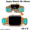 [ネコポス送料無料] CAPE DIABLO Apple Watch 38~49mm 天然石バンド ハンドメイド ネイティブ ターコイズ Sサイズ # CD25122AW ケープディアブロ (アップルウォッチ ベルト バンド)
