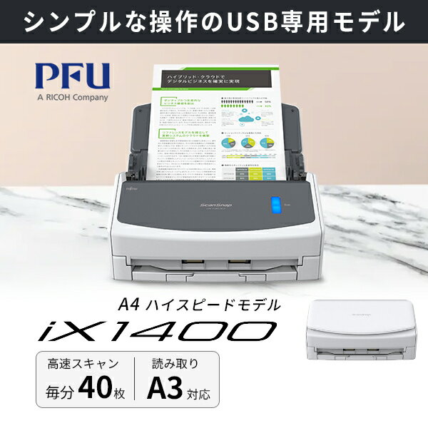 【あす楽】 ［楽天ランキング1位獲得］RICOH PFU リコー ScanSnap iX1400 # FI-IX1400A ピーエフユー ( ドキュメントスキャナー) スキャンスナップ PDF ペーパーレス A4 A3 pw23