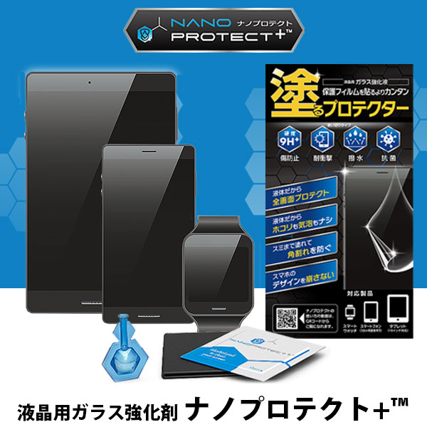 [lR|X] NANO PROTECT+ LIQUID SCREEN PROTECTOR hveN^[ # NP-LSP-N imveNgvX (X}zANZT[)