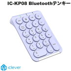 【あす楽】 ［正規販売店］サウザンドショアス iClever Bluetooth 5.1 ワイヤレス テンキー KP08 パープル # IC-KP08 PR アイクレバー 左手デバイス Tabキー付き 薄型 充電式 電卓 丸いキー Windows Mac iPad デジタルイラスト 新生活 テンキーボード 確定申告