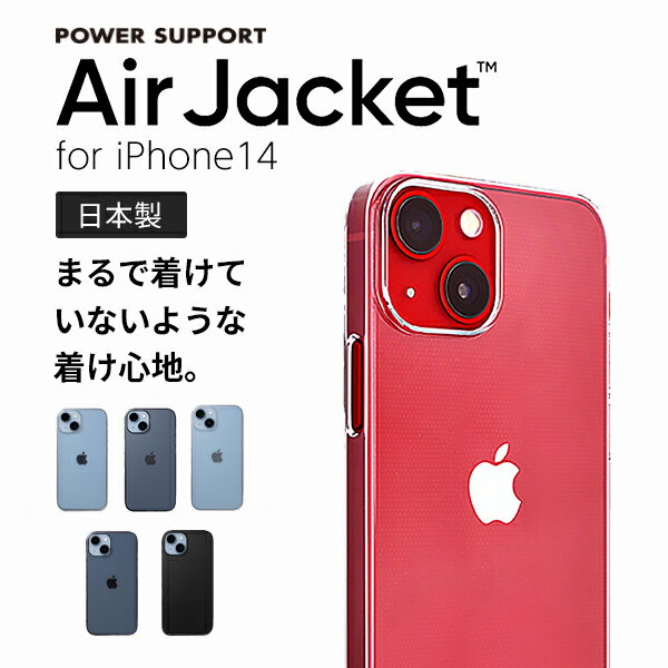 [ネコポス送料無料] PowerSupport iPhone 14 Air Jacket エアージャケット パワーサポート (スマホケース・カバー) 日本製 最先端の新素材 優れた耐衝撃性 透明 黄ばみ防止 スーパークリア