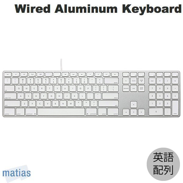 Matias Wired Aluminum Keyboard Mac用 英語配列 有線キーボード テンキー付 Silver / White # FK318S/2 マティアス (キーボード) US