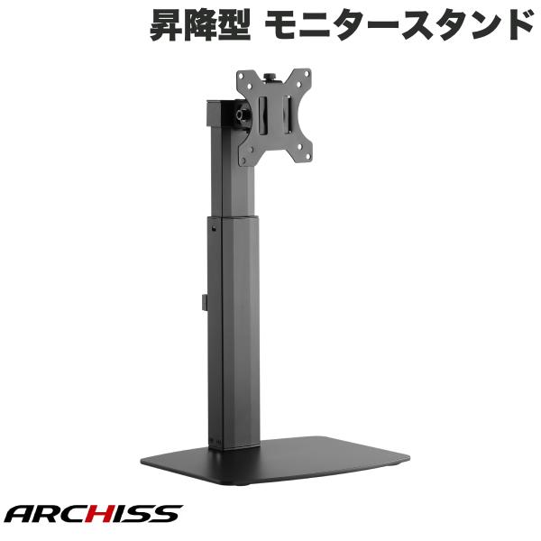 ARCHISS Monitor Arm Basic ガススプリング式 昇降型 モニタースタンド ブラック # AS-MABT01 アーキス ディスプレイ・モニターアームスタンド 