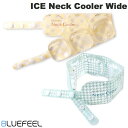 18℃以下で凍結 BLUEFEEL アイスネッククーラー Wide ブルーフィール (生活雑貨) ワイド 高純度PCM 首元 冷却 ひんやり 涼しい(4)