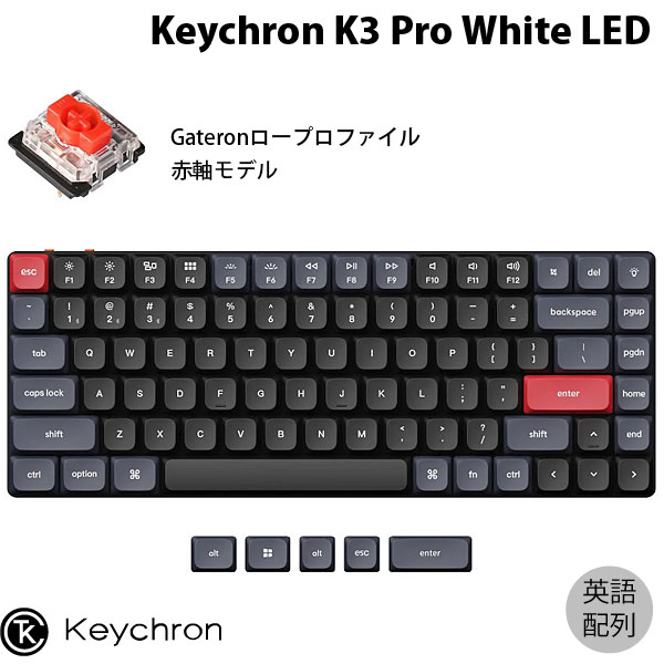 Keychron K3 Pro QMK/VIA Mac英語配列 有線 / Bluetooth 5.1 ワイヤレス 両対応 テンキーレス Gateron ロープロファイル 赤軸 White LEDライト メカニカルキーボード K3P-A1-US キークロン (Bluetoothキーボード) US