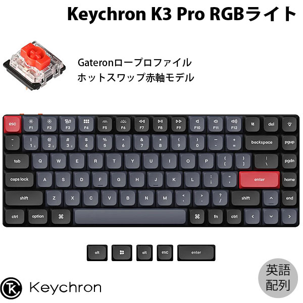 ［楽天ランキング1位獲得］ Keychron K3 Pro QMK/VIA Mac英語配列 有線 / Bluetooth 5.1 ワイヤレス 両対応 テンキーレス ホットスワップ Gateron ロープロファイル 赤軸 RGBライト メカニカルキーボード K3P-H1-US キークロン