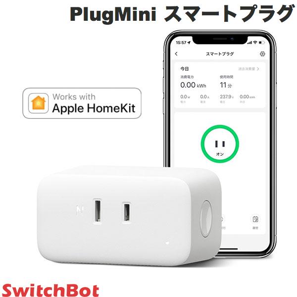 【店内商品2点購入で100円OFF 3点購入で200円OFF】 SwitchBot PlugMini スマートプラグ IoT 遠隔操作 HomeKit対応 W2001403 スイッチボット (スマート家電プラグ) b8