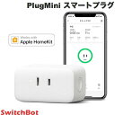 【店内商品2点購入で100円OFF】 SwitchBot PlugMini スマートプラグ IoT 遠隔操作 HomeKit対応 # W2001403 スイッチボット (スマート家電プラグ) b8