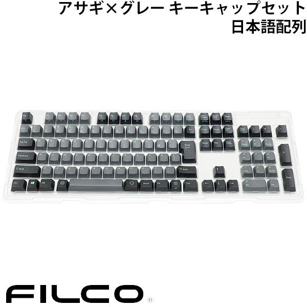 FILCO Majestouch交換用 PBT2色成形 アサギxグレー キーキャップセット 日本語配列 108キー かななし # FKCS108AGP2 フィルコ (キーボード アクセサリ)