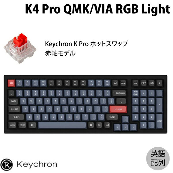 Keychron K4 Pro QMK/VIA Mac英語配列 有線 / Bluetooth 5.1 ワイヤレス 両対応 ホットスワップ Keychron K Pro テンキー付き 赤軸 100キー RGBライト メカニカルキーボード # K4P-H1-US キークロン (Bluetoothキーボード) US