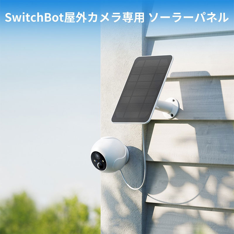 SwitchBot ソーラーパネル 屋外カメラ...の紹介画像2