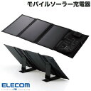 ELECOM エレコム 21Wモバイルソーラー充電器 スタンド付き 最大出力3A USB-Ax1 TypeCx1 USB-A-TypeCケーブル付属 LEDデジタル電流計付き ブラック # MPA-S03BK エレコム (ソーラー バッテリー)