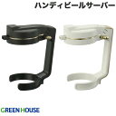 【あす楽】 House HANDY BEER SERVER 超音波式 ハンディビールサーバー グリーンハウス (キッチン家電) 缶ビール 単4形乾電池 家庭用 自宅 おすすめ 超音波 持ち運び 屋外