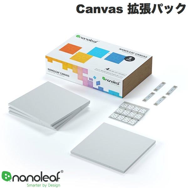【店内商品2点購入で100円OFF】 Nanoleaf Canvas 拡張パック 4枚入り # NL29-0001SW-4PK ナノリーフ スクエア 四角形 ライトパネル 15cmx15cm ゲーミング nss25