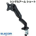 ELECOM エレコム モニターアーム ディスプレイアーム シングルアーム ショート ガス式 ブラック # DPA-SS08BK エレコム (ディスプレイ・モニター)