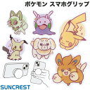 【店内商品2点購入で100円OFF】ポケモン SUNCREST ポケットモンスター スマホグリップ サンクレスト Pokemon ピカチュウ ニャオハ パモ パピモッチ ミミッキュ ヌメラ 落下防止 iPhone キャラクター かわいい