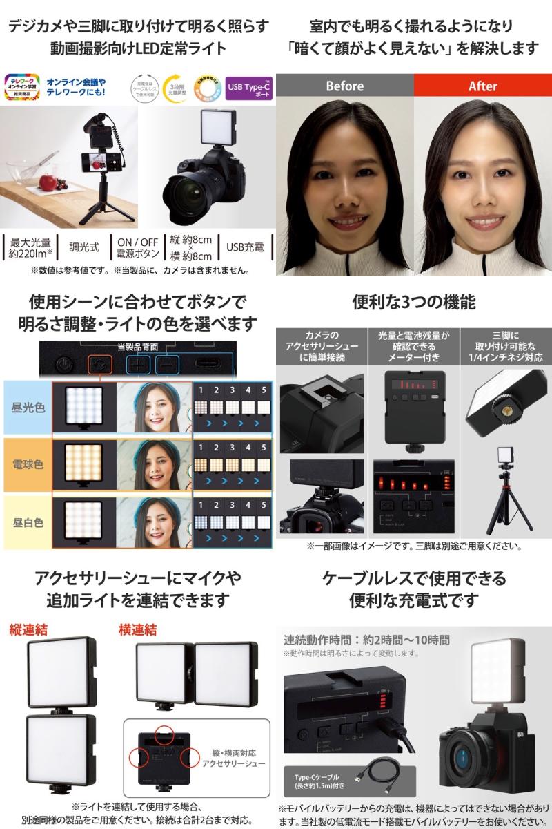 ELECOM エレコム 動画撮影向けLEDライト 定常ライト 1/4インチネジ対応 USB給電 ブ...