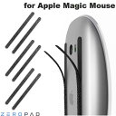 ネコポス送料無料 ZeroPad for Apple Magic Mouse 2 (3セット入り) ZERO-PAD-AMM ゼロパッド (マウスアクセサリ) マウスパッド