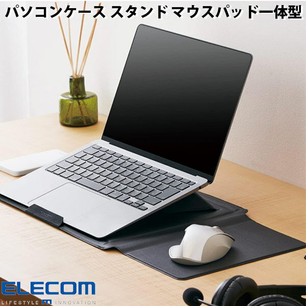 エレコム PCケース ELECOM エレコム パソコンケース スタンド マウスパッド一体型 スリーブ ソフトレザー 薄型 14インチ ブラック # BM-IBSVS03BK エレコム (ノートPCスリーブケース)
