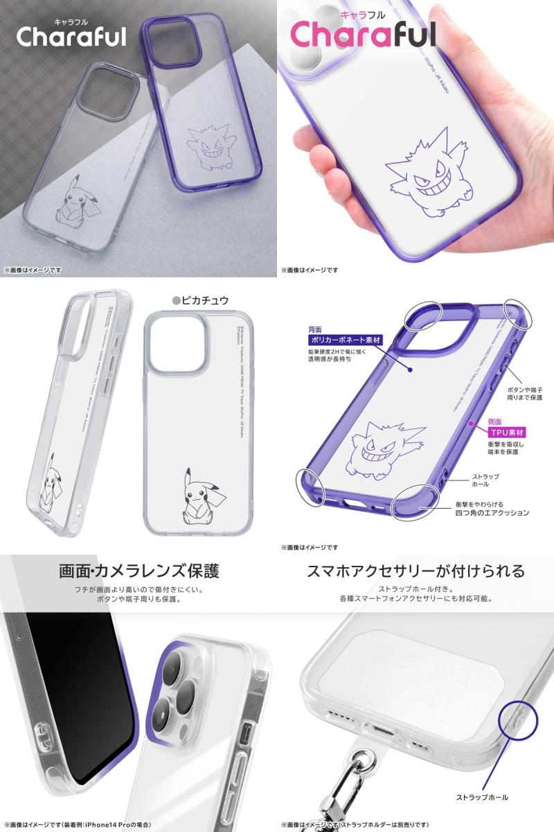 ポケモン ingrem iPhone 15 Pro Max ポケットモンスター ハイブリッドケース Charaful イングレム (スマホケース・カバー) Pokemon ピカチュウ ゲンガー　透明 キャラクター かわいい