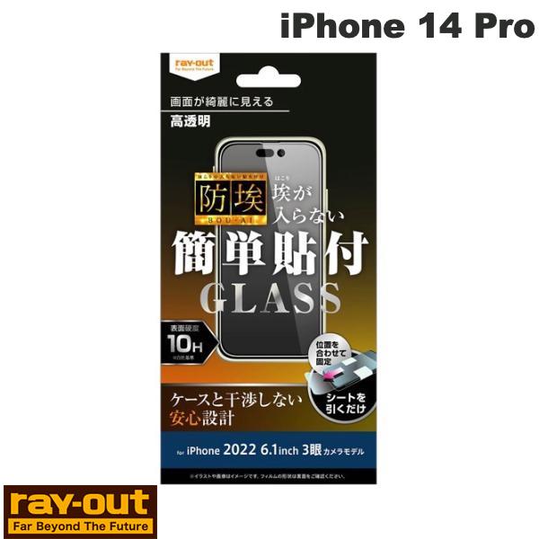 [lR|X] Ray Out iPhone 14 Pro KXtB h 10H  0.33mm # RT-P37F/BSCG CAEg (iPhone14Pro tیKXtB) ȒP\t