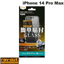 [lR|X] Ray Out iPhone 14 Pro Max KXtB h 10H  0.33mm # RT-P39F/BSCG CAEg (iPhone14ProMaxtیKXtB) ȒP\t