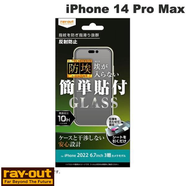 [lR|X] Ray Out iPhone 14 Pro Max KXtB h 10H ˖h~ 0.33mm # RT-P39F/BSHG CAEg (iPhone14ProMaxtیKXtB) ȒP\t