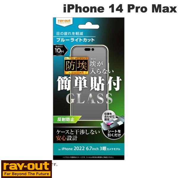 [lR|X] Ray Out iPhone 14 Pro Max KXtB h 10H u[CgJbg ˖h~ 0.33mm # RT-P39F/BSKG CAEg (iPhone14ProMaxtیKXtB) ȒP\t