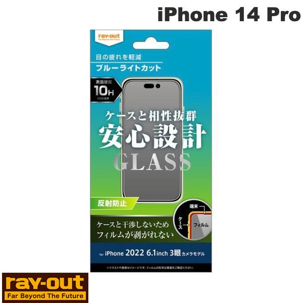●気になる商品■ 目の疲れを軽減/反射防止タイプ。■ 通常のPETフィルムの約3倍以上の硬度で傷付きにくい。■ 汚れをはじくコーティングで清潔な状態を保つ。■ ブルーライトを約40％軽減し、目の疲れを軽減。■ 太陽光や照明の反射を防ぐので画面が見やすい。 [仕様情報]素材 : シリコン膜(液晶保護フィルム吸着面)、ガラス(液晶保護フィルム表面)[メーカー]レイアウト Ray Out型番JANRT-P37F/SKG4580548441092[対応S] iPhone14Pro iPhone 14 Pro アイフォンフォーティンプロ アイフォン14Pro アイフォーンフォーティンプロ アイフォーン14プロ フォーティーンプロ[対応S] アイフォーン アイフォン アイホーン アイホン iPhone[対応] iPhone 14 Pro (2022年秋6.1インチ3眼)[性能] ガラスフィルム[性能] ブルーライトカット[性能] 非光沢[材質] ガラス[シリーズ]s_5086547723Ray Out iPhone 14 Pro ガラスフィルム 10H ブルーライトカット 反射防止 0.33mm # RT-P37F/SKG レイアウト