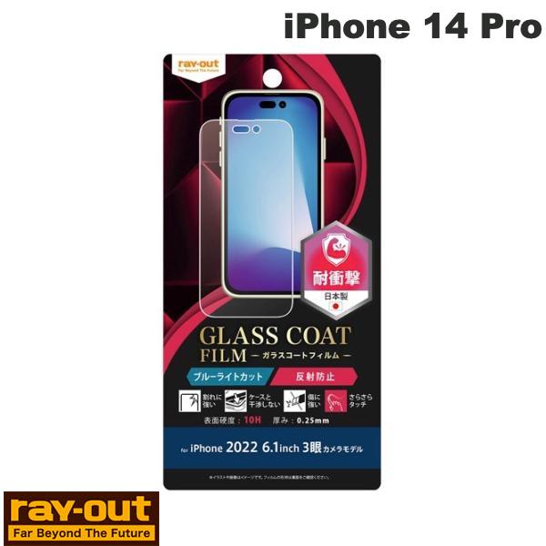 Ray Out iPhone 14 Pro �ե���� 10H ���饹������ �׷�ۼ� �֥롼�饤�ȥ��å� ȿ���ɻ� # RT-P37FT/W12 �쥤������ (...