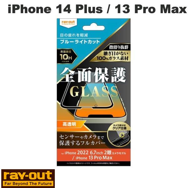 [lR|X] Ray Out iPhone 14 Plus / 13 Pro Max KXtB 10H Sʕی u[CgJbg  ubN 0.33mm # RT-P38F/MGB CAEg (tیKXtB)