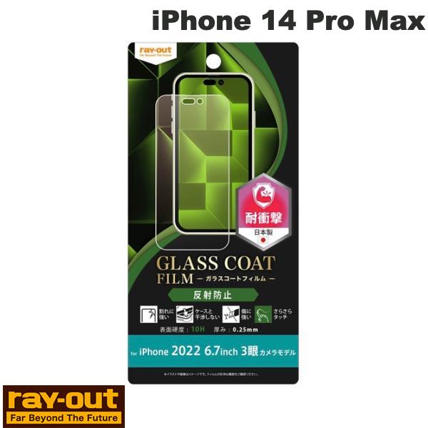 Ray Out iPhone 14 Pro Max �ե���� 10H ���饹������ �׷�ۼ� ȿ���ɻ� # RT-P39FT/U12 �쥤������ (���ޥ��ѱվ�...